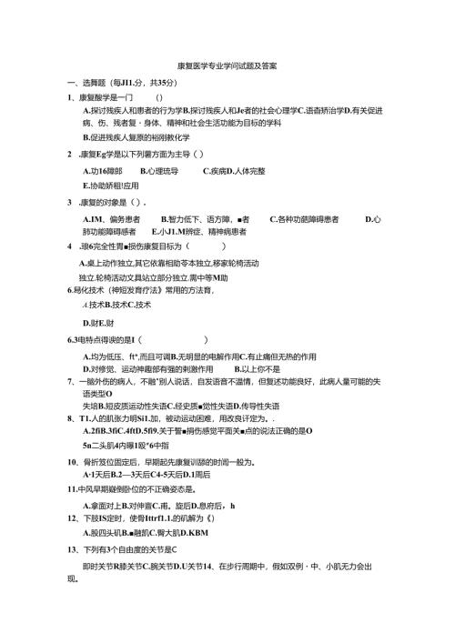 康复医学专业知识试题及答案.docx
