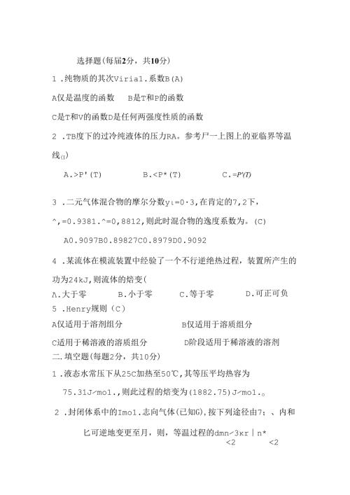 化工热力学试卷三套与答案.docx