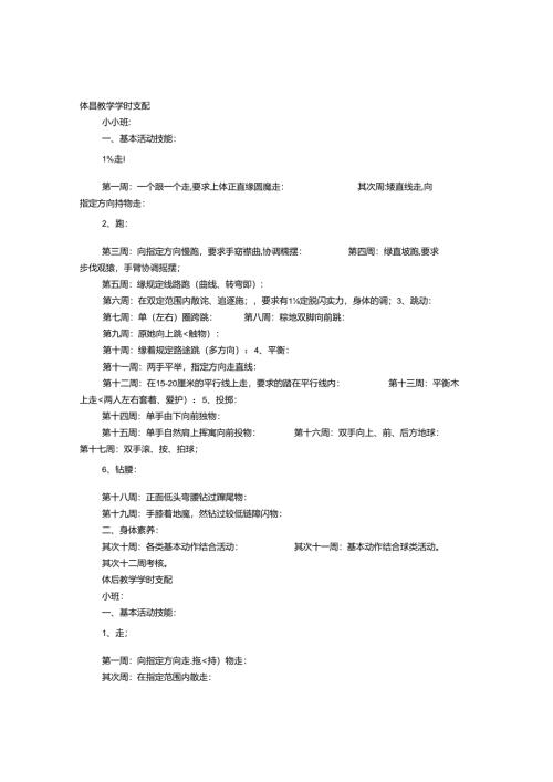 幼儿园体育工作计划.docx