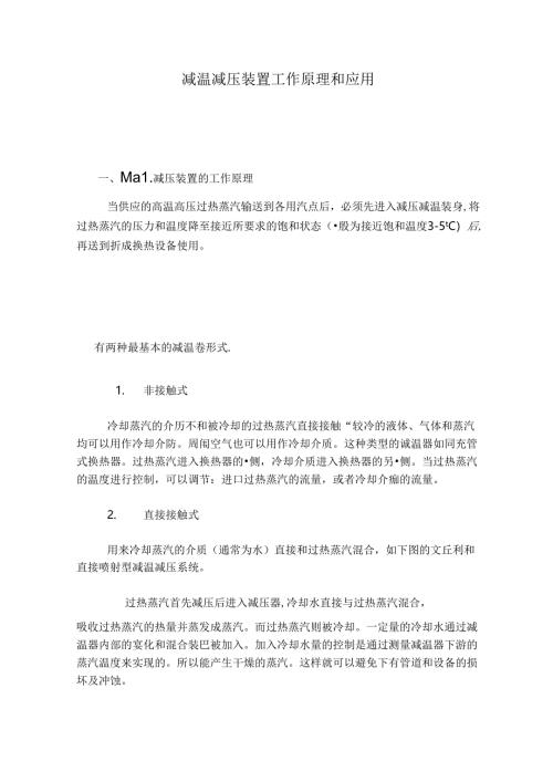 减温减压装置工作原理和应用.docx