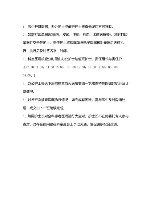 电子医嘱查对流程.docx