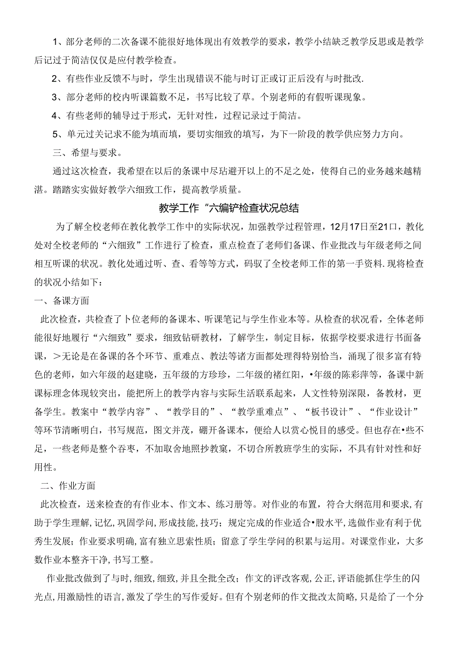 六认真检查小结.docx_第2页