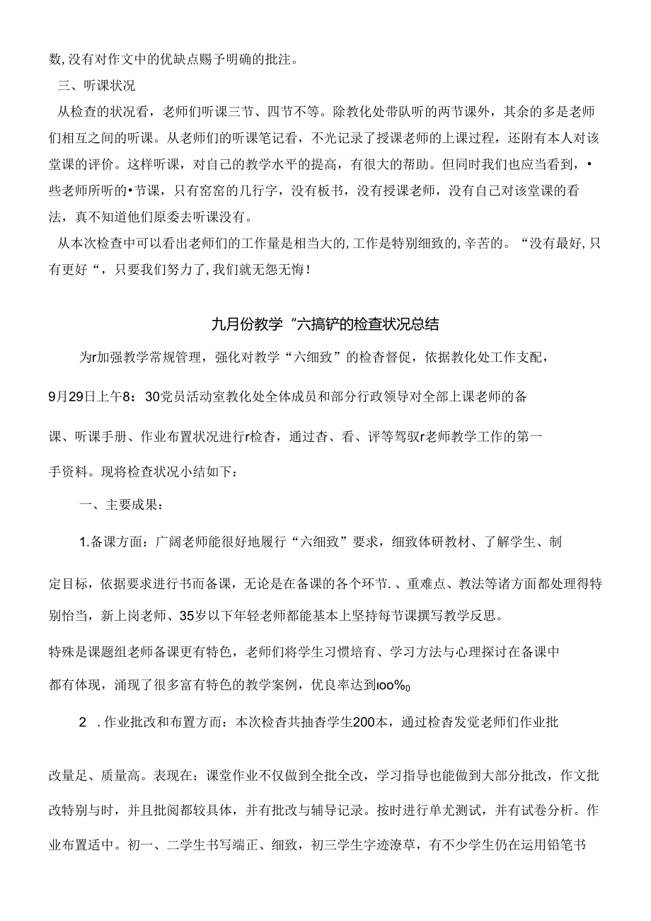 六认真检查小结.docx_第3页