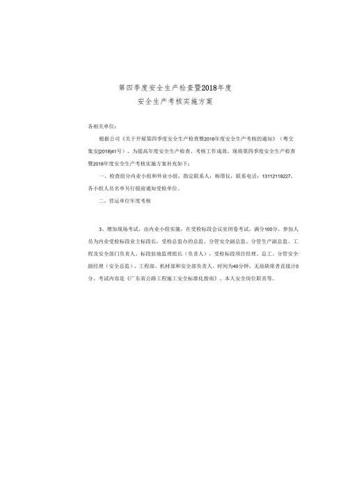 岗位安全生产职责.docx