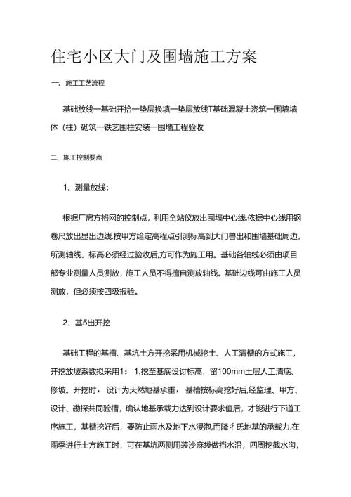 住宅小区大门及围墙施工方案全套.docx
