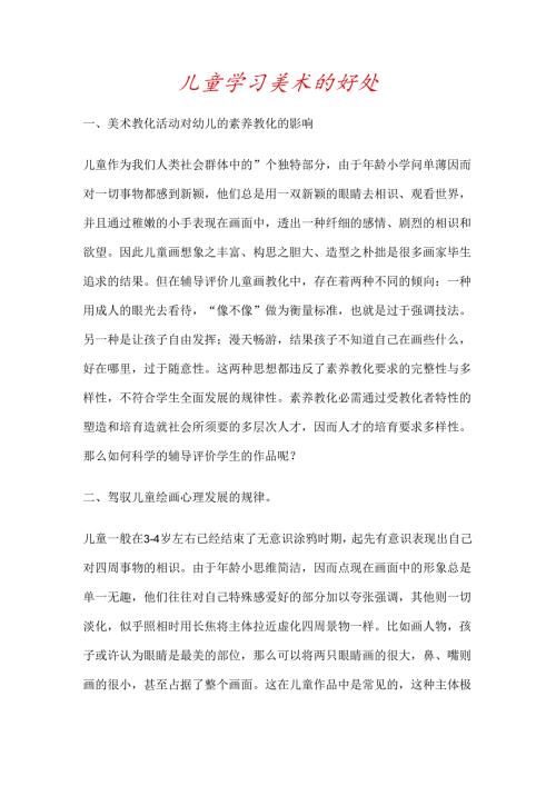 儿童学习美术的好处.docx