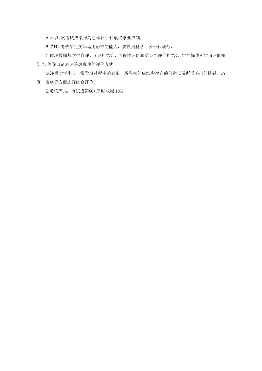 职业技术学校《高级德语情景课》课程标准.docx_第3页
