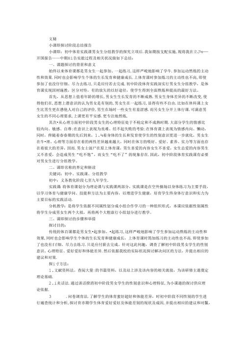 小课题研究阶段总结报告.docx