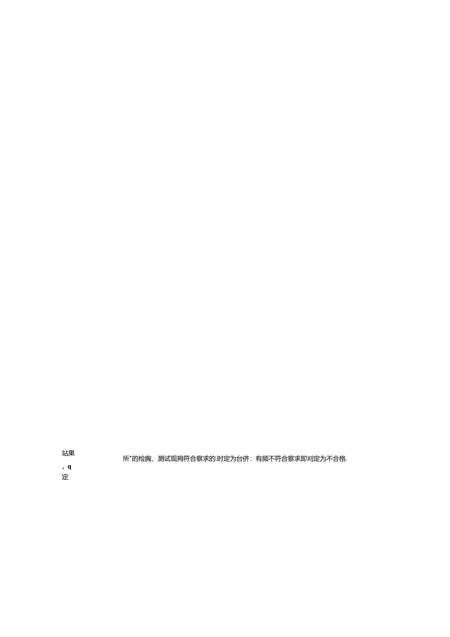 KDW12712B矿用隔爆兼本安型直流稳压电源机壳检验规程.docx_第2页