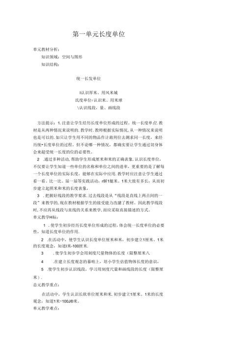 2上教案 人教版 二数上教案定稿 20160828.docx