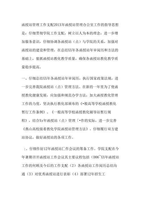 函授站管理工作计划(精).docx