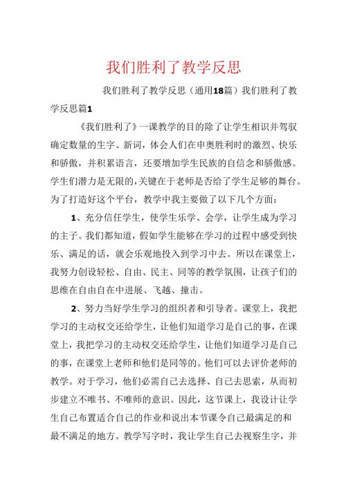 我们成功了教学反思.docx