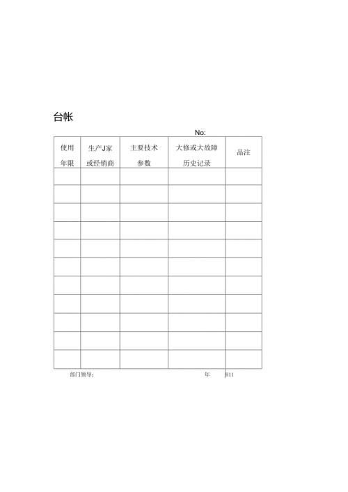 设备台帐.docx