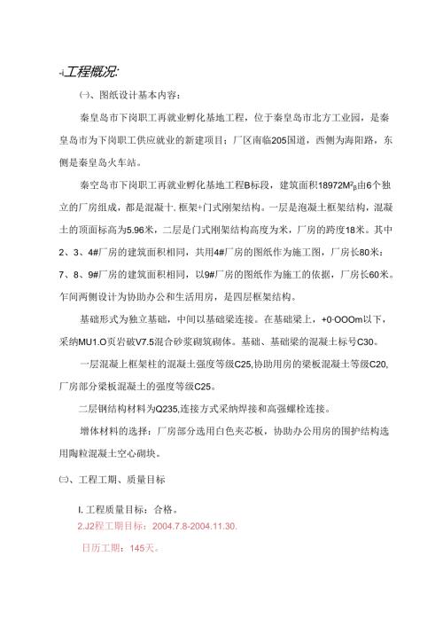 优秀钢结构厂房施工组织设计方案(技术标)-(43).docx