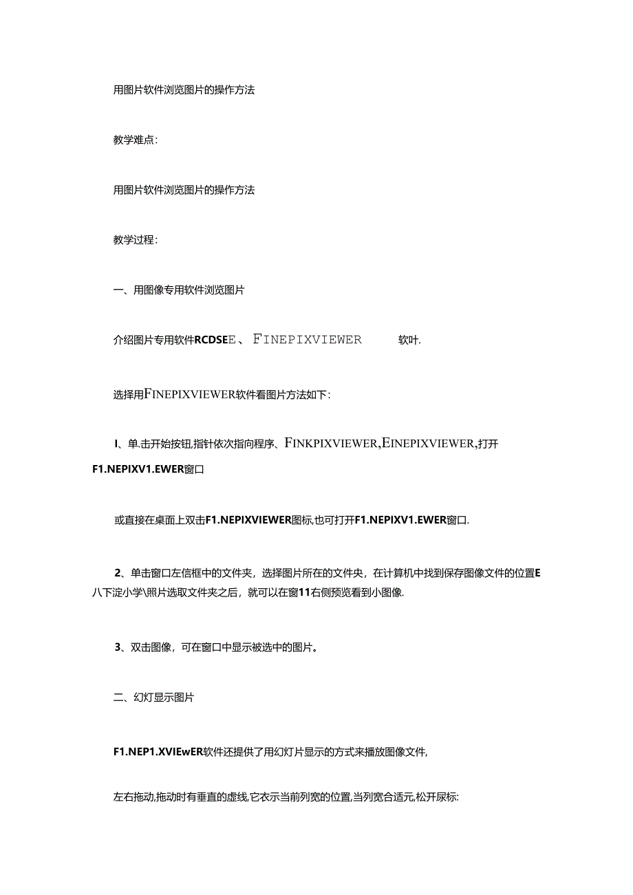 第八册计算机教案(全册).docx_第2页