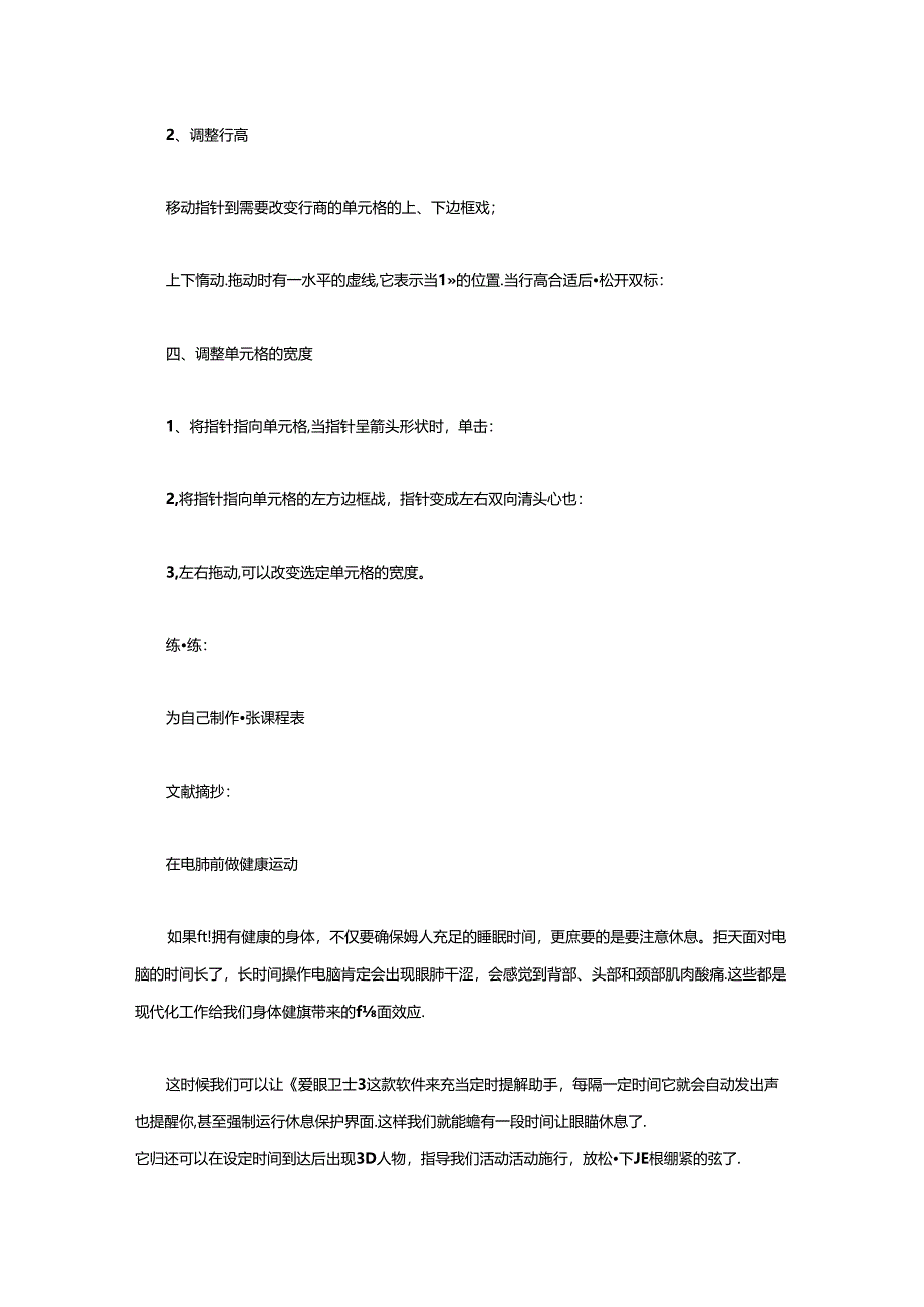 第八册计算机教案(全册).docx_第3页