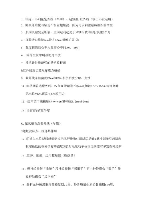 康复治疗技术士知识点.docx