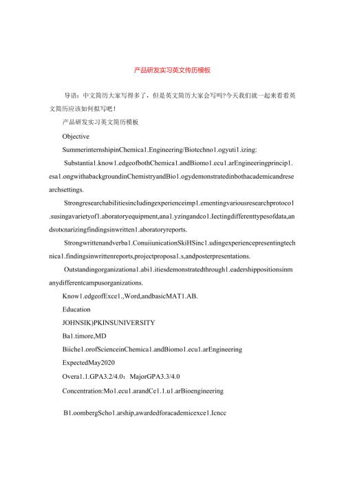产品研发实习英文简历模板.docx