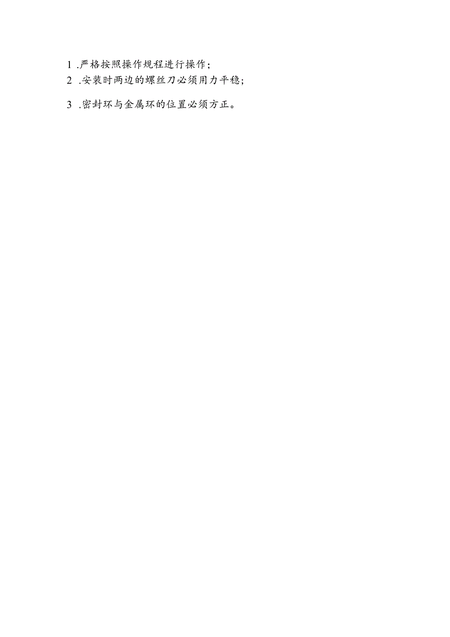 天然气压缩机填料检查操作.docx_第2页