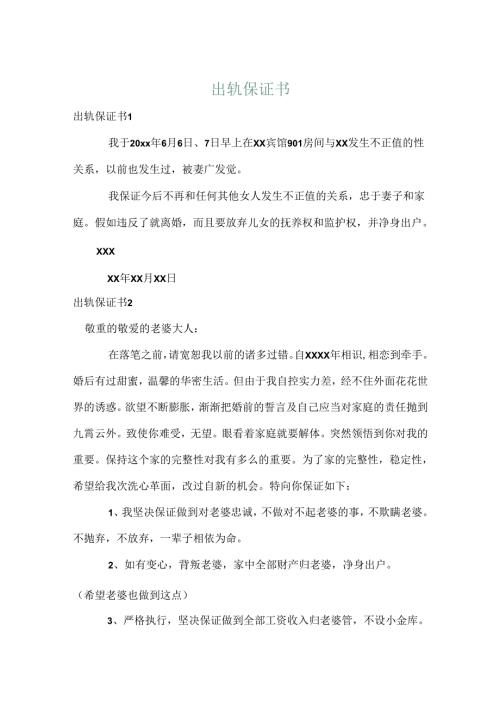 出轨保证书.docx