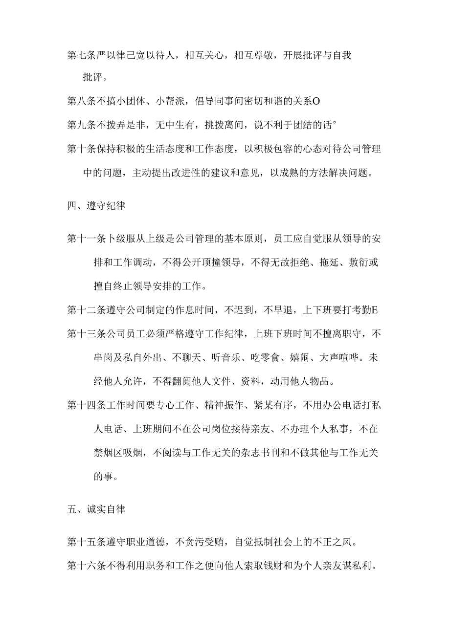 公司管理规章制度范文.docx_第2页