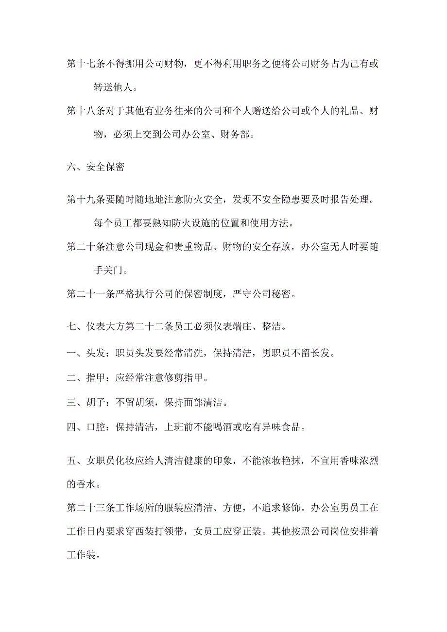 公司管理规章制度范文.docx_第3页