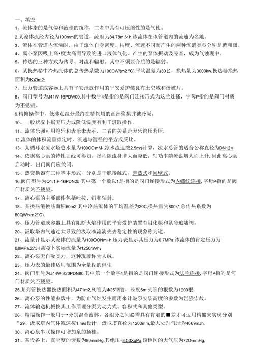 化工基础知识题.docx