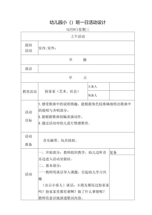幼儿园小班主题四第2周教案3.docx