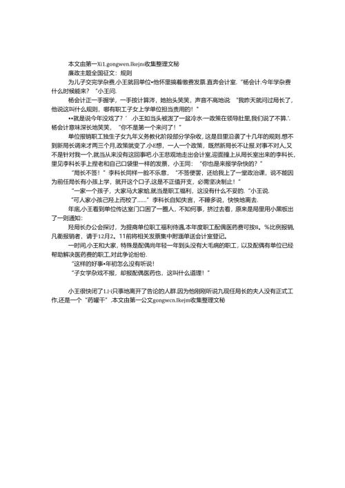 廉政主题全国征文：规矩.docx