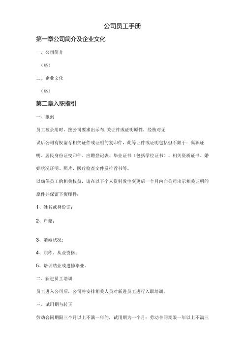 公司员工手册范文.docx