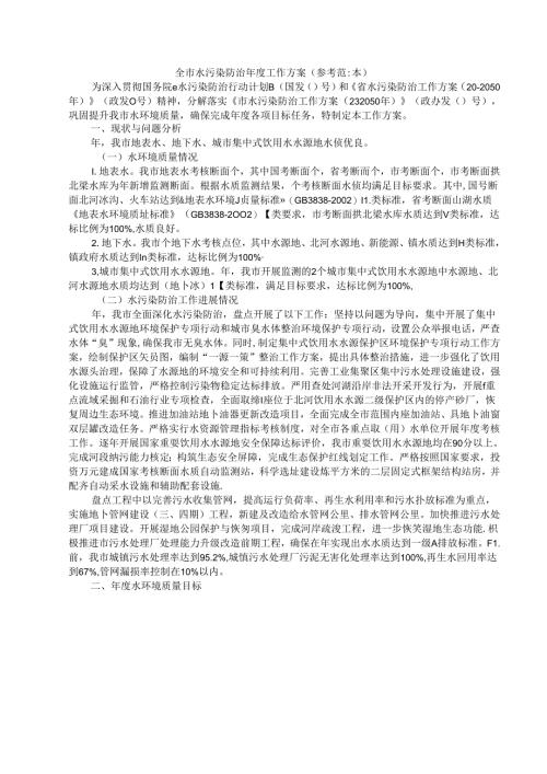 全市水污染防治年度工作方案（参考范本）.docx