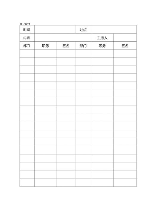 培训（会议）签到表.docx