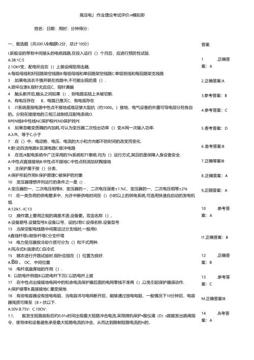 高压电工作业理论考试评价试题模拟题.docx