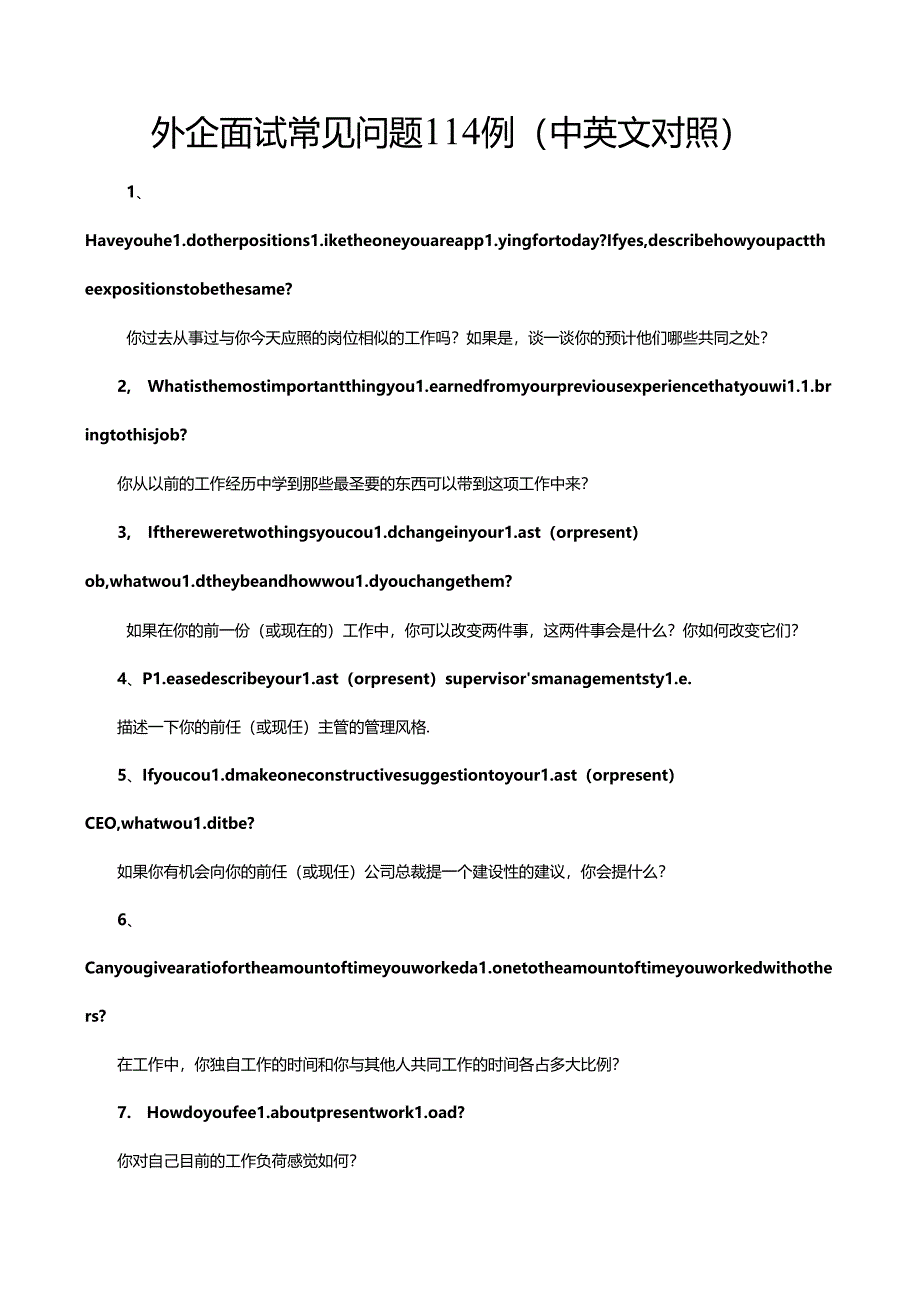 外企面试常见问题114例(中英文对照)考试.docx_第1页