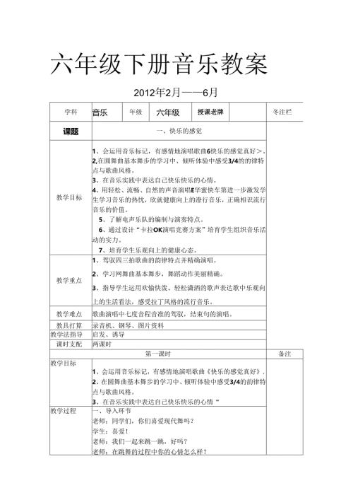 六年级音乐下册教案[1].docx