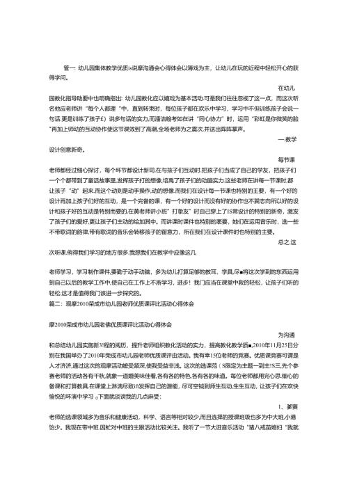 幼儿园优质课观摩心得体会.docx