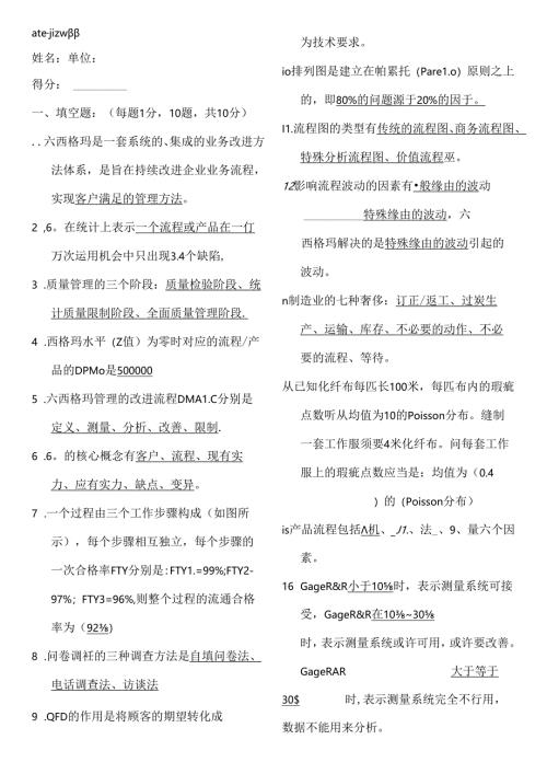 六西格玛绿带试题及答案.docx