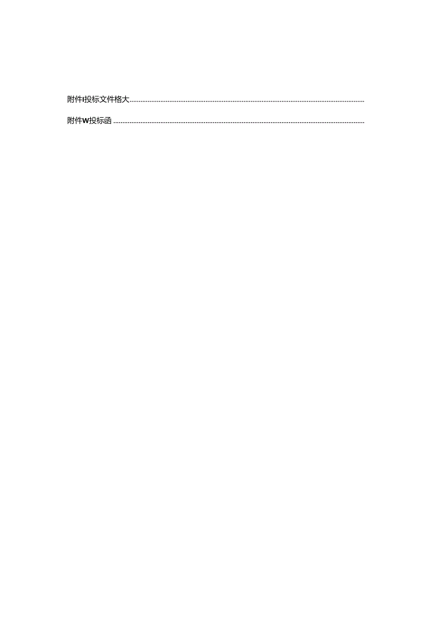 劳务分包招标文件标准文本（通用）.docx_第2页