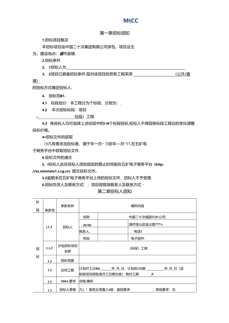 劳务分包招标文件标准文本（通用）.docx_第3页