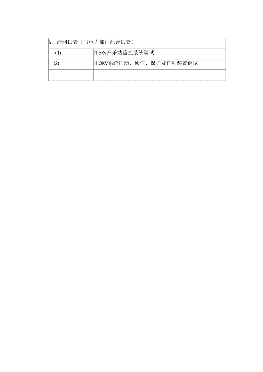 电气专业调试内容参考.docx_第3页