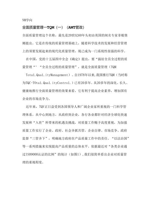 全面质量管理--TQM知识.docx