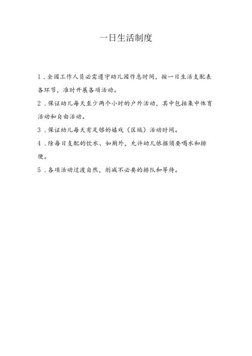 幼儿园保健制度大全.docx