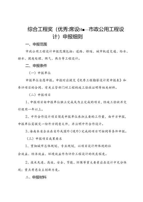 综合工程奖（工程设计—市政公用工程设计)申报细则.docx