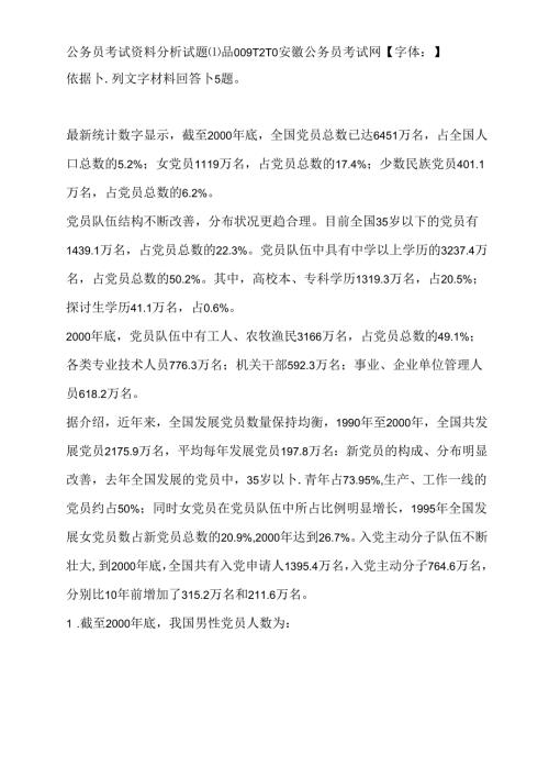 公务员 资料分析试题大全.docx