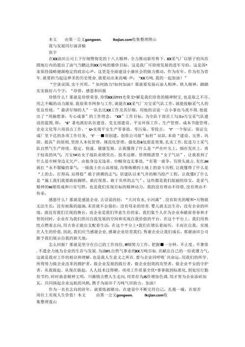我与发展同行演讲稿.docx