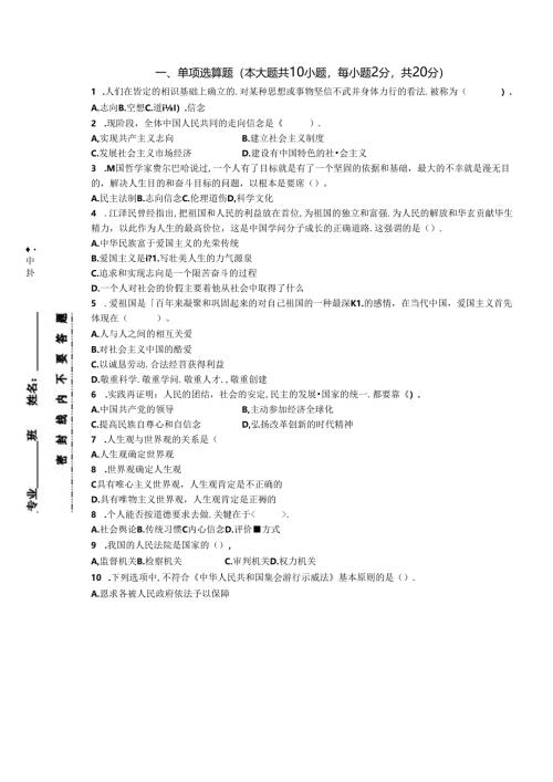 思想道德修养与法律基础试题及答案.docx