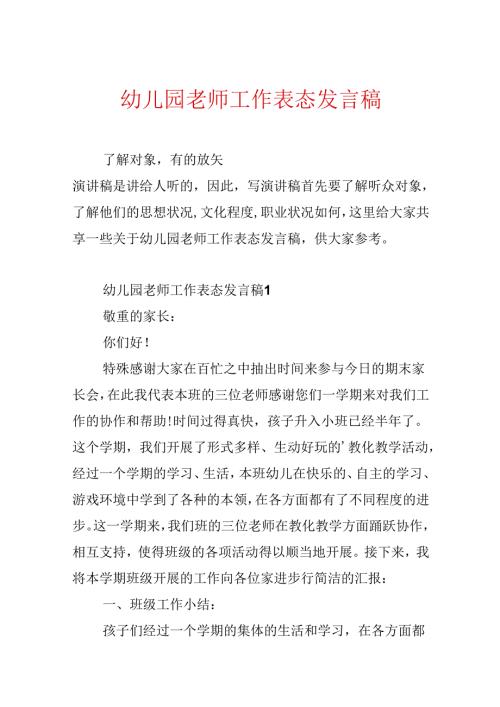 幼儿园教师工作表态发言稿.docx