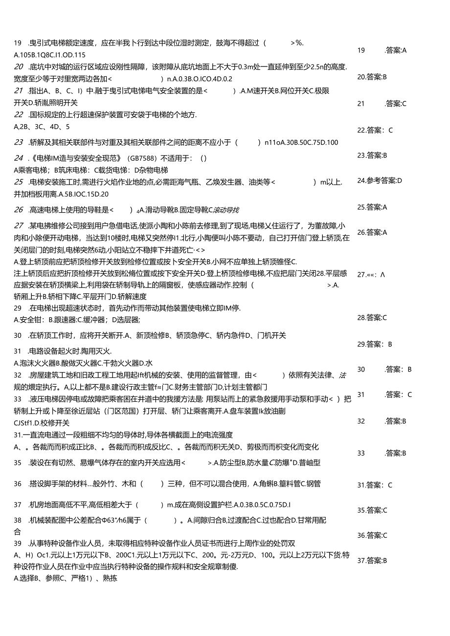 电梯安装与维修工理论过关测验题大全附答案.docx_第2页