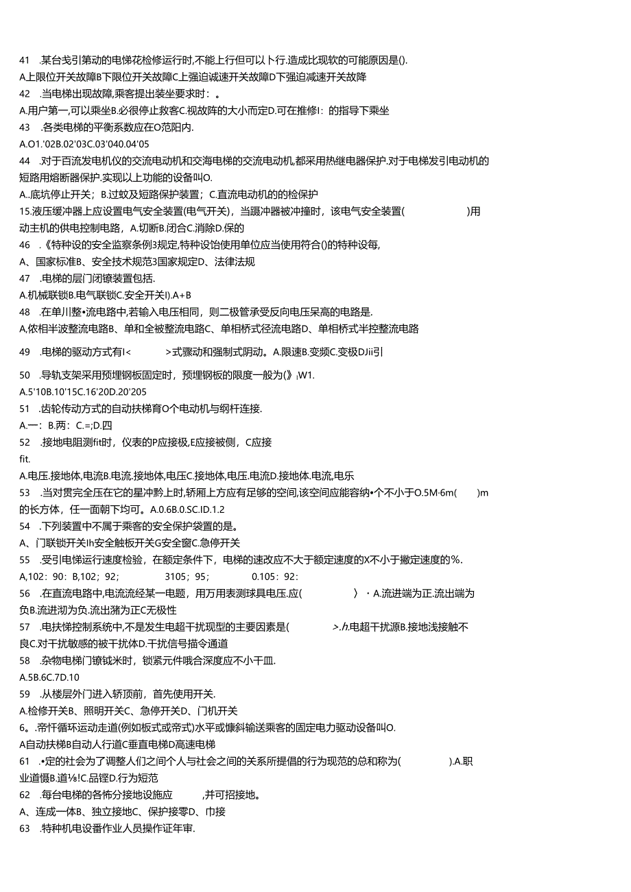 电梯安装与维修工理论过关测验题大全附答案.docx_第3页