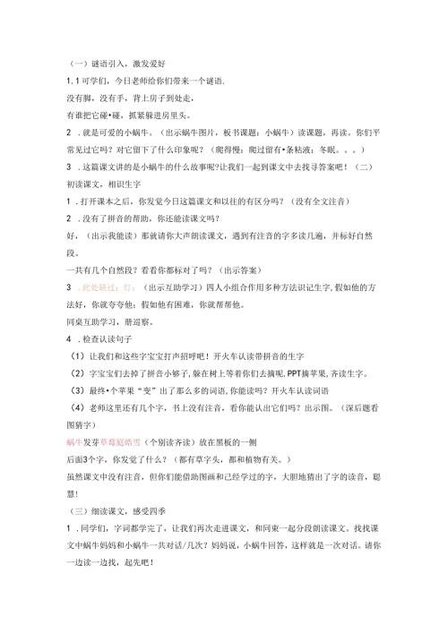 小蜗牛教案.docx